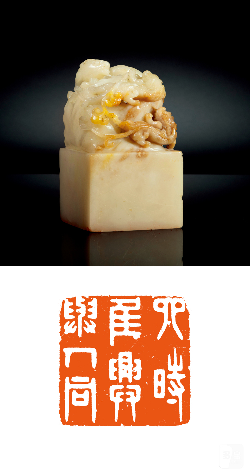 清雍正年制·乾隆御用“四时佳兴与人同”寿山石螭龙钮宝玺